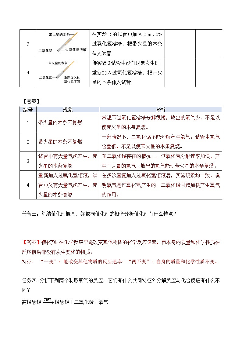 人教版（2024）化学九上 第二单元3.2《制取氧气》导学案（解析卷）第3页
