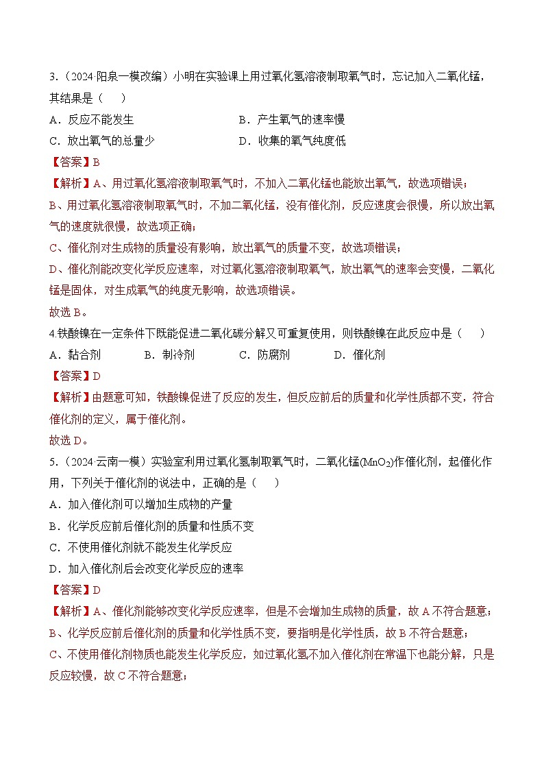 人教版（2024）化学九上 第二单元3.2《制取氧气》分层练习（解析卷）第2页