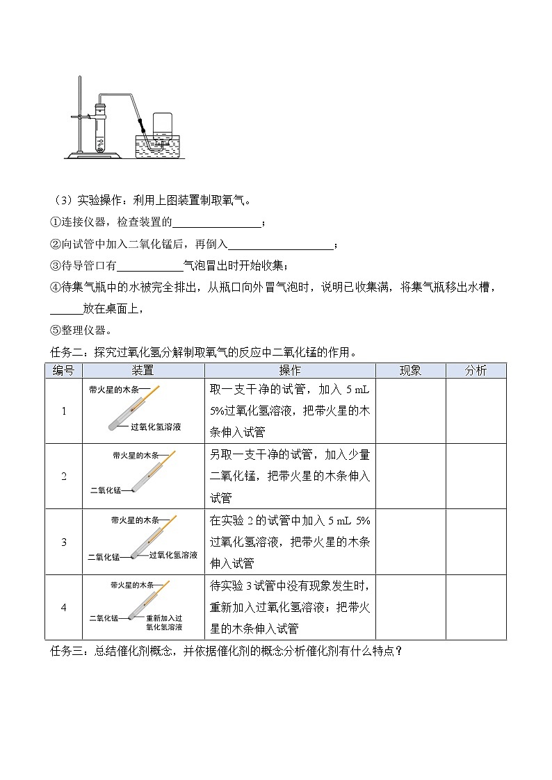 人教版（2024）化学九上 第二单元3.2《制取氧气》导学案（原卷）第2页