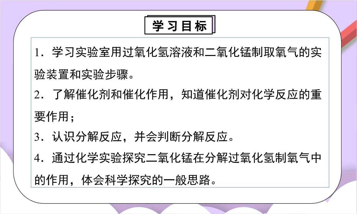 人教版（2024）化学九上 第二单元3.2《制取氧气》课件第3页