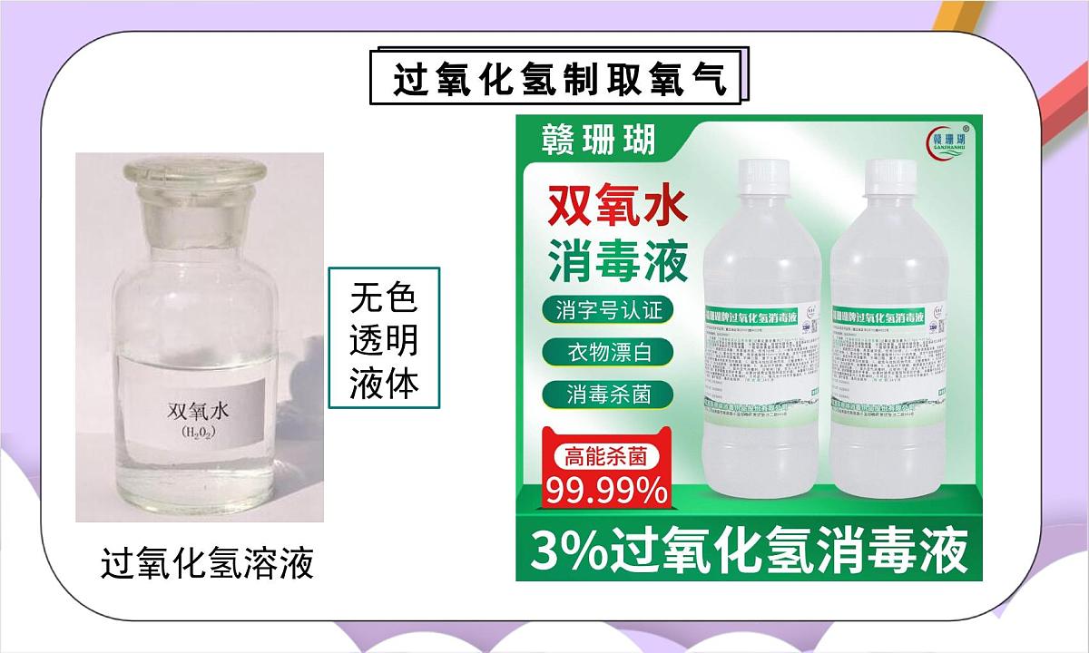 人教版（2024）化学九上 第二单元3.2《制取氧气》课件第7页