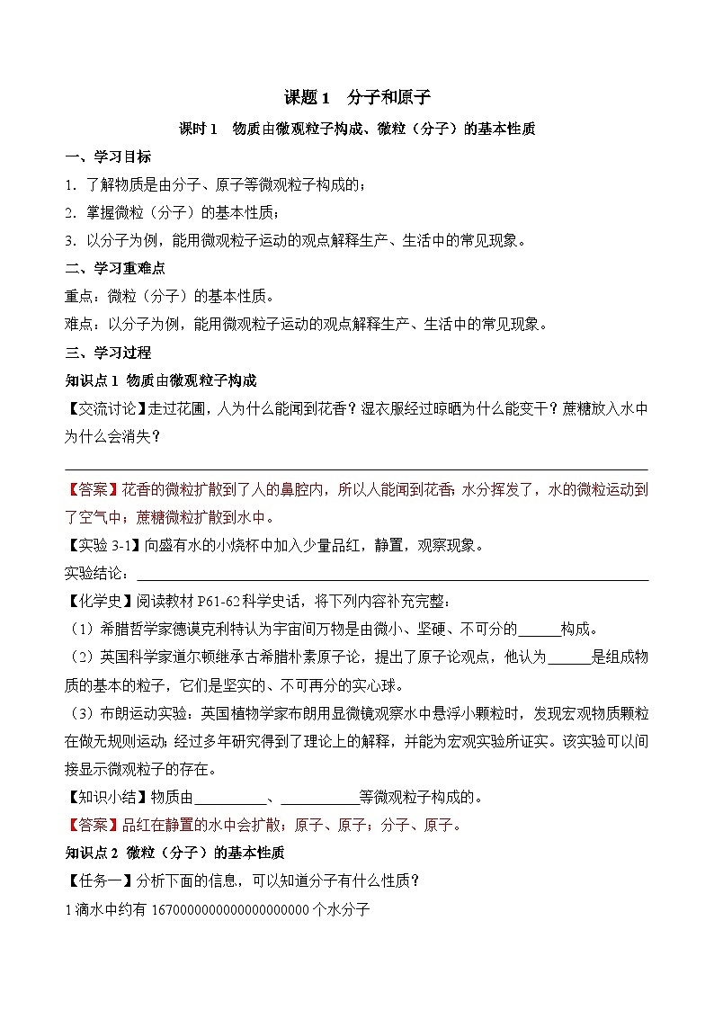 人教版（2024）化学九上 第三单元1.1《分子和原子》导学案（解析卷）第1页