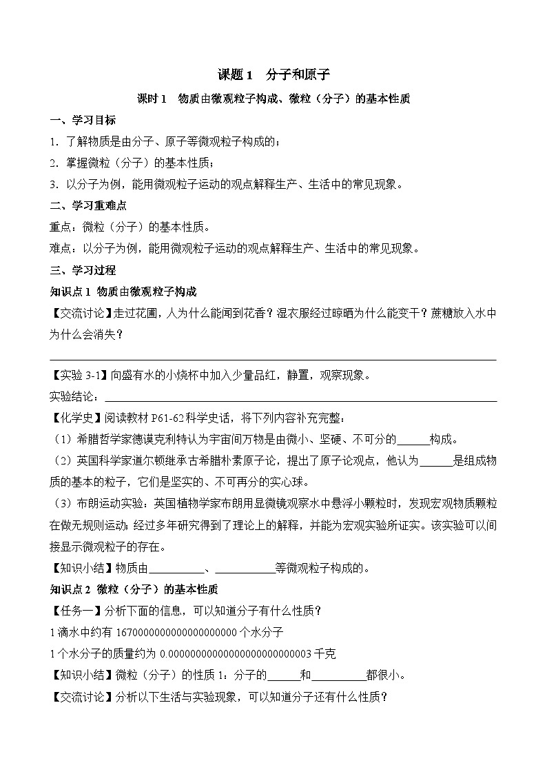 人教版（2024）化学九上 第三单元1.1《分子和原子》导学案（原卷）第1页