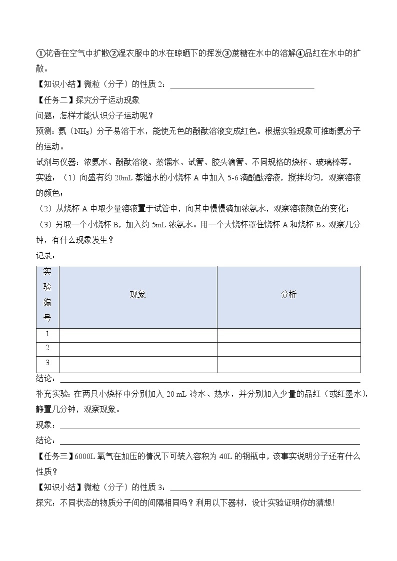 人教版（2024）化学九上 第三单元1.1《分子和原子》导学案（原卷）第2页