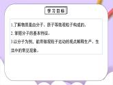 人教版（2024）化學(xué)九上 第三單元1.1《分子和原子》課件+教案+導(dǎo)學(xué)案+分層練習(xí)+素材