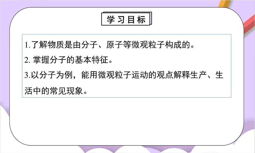 人教版（2024）化学九上 第三单元1.1《分子和原子》课件第2页