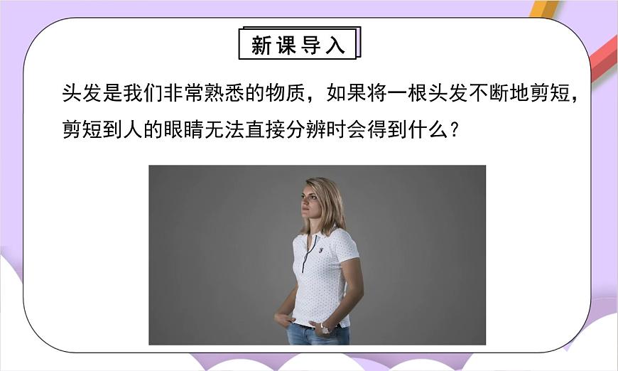 人教版（2024）化学九上 第三单元1.1《分子和原子》课件第3页