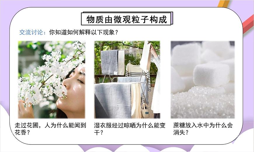 人教版（2024）化学九上 第三单元1.1《分子和原子》课件第5页