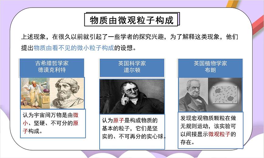 人教版（2024）化学九上 第三单元1.1《分子和原子》课件第7页