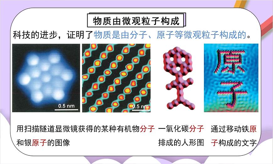 人教版（2024）化学九上 第三单元1.1《分子和原子》课件第8页