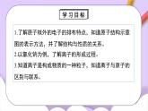 人教版（2024）化學(xué)九上 第三單元2.2《原子結(jié)構(gòu)》課件+教案+導(dǎo)學(xué)案+分層練習(xí)+素材