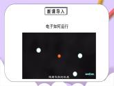 人教版（2024）化學(xué)九上 第三單元2.2《原子結(jié)構(gòu)》課件+教案+導(dǎo)學(xué)案+分層練習(xí)+素材