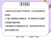 人教版（2024）化學(xué)九上 第四單元1.1《水資源及其利用》課件+教案+導(dǎo)學(xué)案+分層練習(xí)