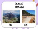 人教版（2024）化學(xué)九上 第四單元1.2《水資源及其利用》課件+教案+導(dǎo)學(xué)案+分層練習(xí)+素材