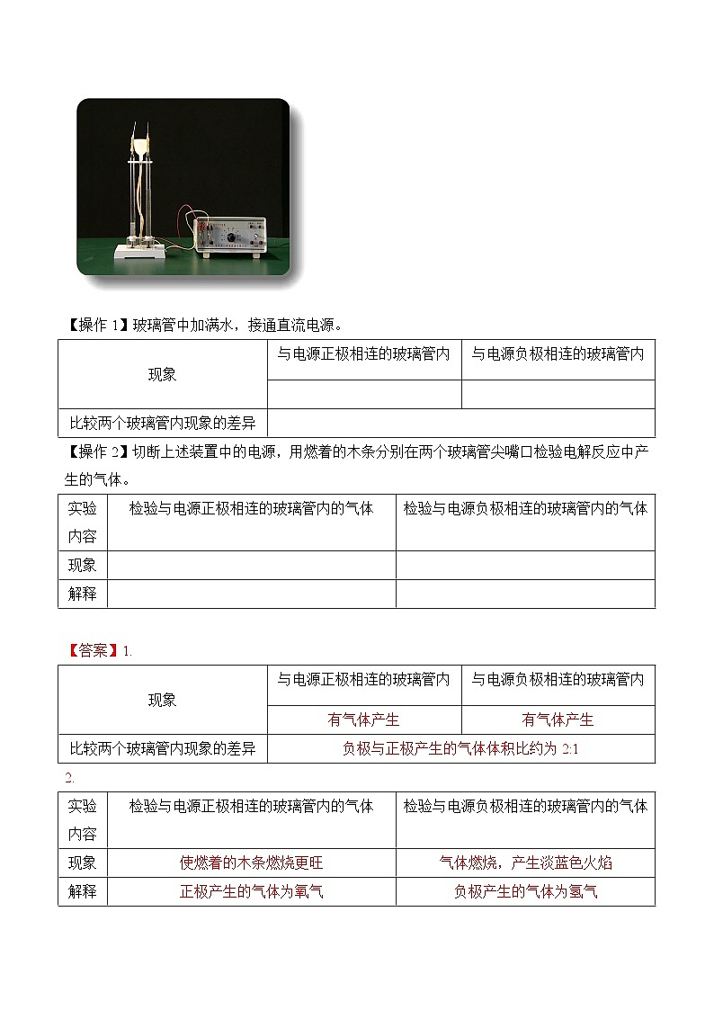 人教版（2024）化学九上 第四单元2.1《水的组成》导学案（解析卷）第3页