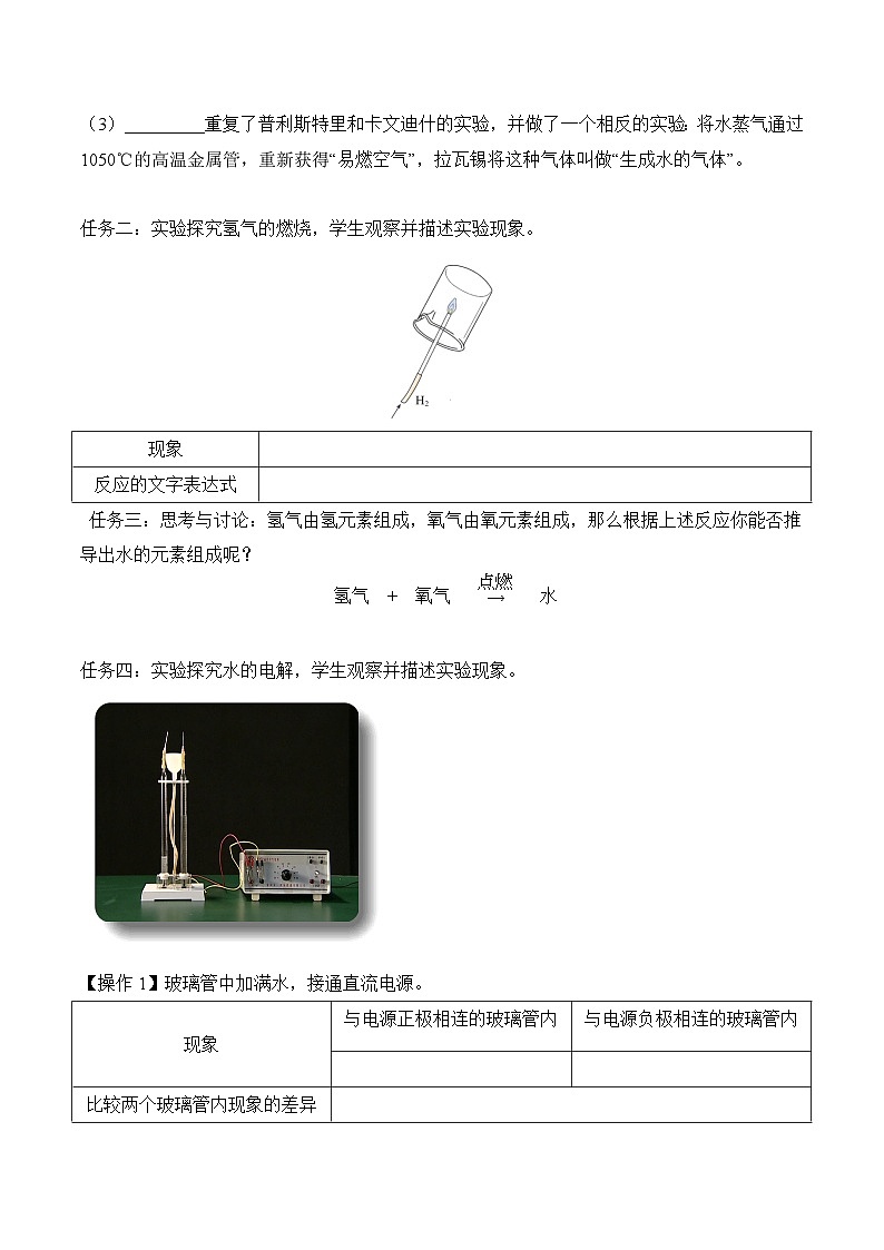 人教版（2024）化学九上 第四单元2.1《水的组成》导学案（原卷）第2页