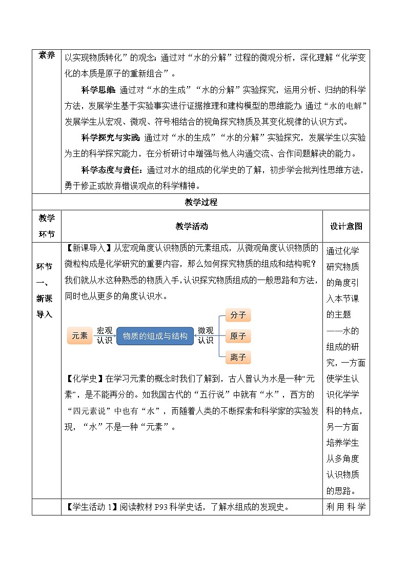 人教版（2024）化学九上 第四单元2.1《水的组成》教学设计第2页