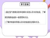 人教版（2024）化學(xué)九上 第四單元2.1《水的組成》課件+教案+導(dǎo)學(xué)案+分層練習(xí)+素材