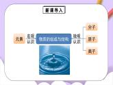 人教版（2024）化學(xué)九上 第四單元2.1《水的組成》課件+教案+導(dǎo)學(xué)案+分層練習(xí)+素材