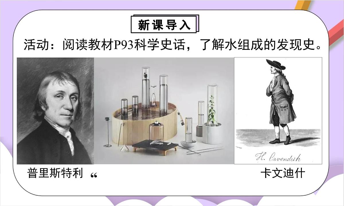 人教版（2024）化学九上 第四单元2.1《水的组成》课件第5页