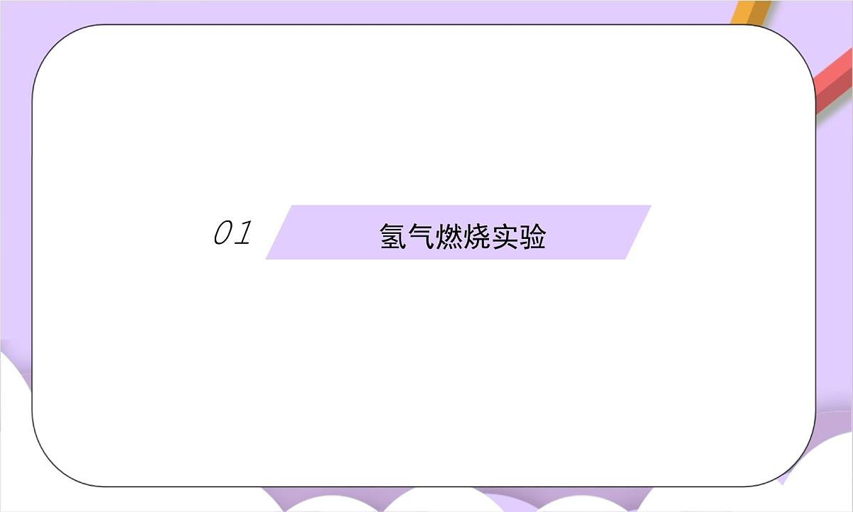 人教版（2024）化学九上 第四单元2.1《水的组成》课件第6页