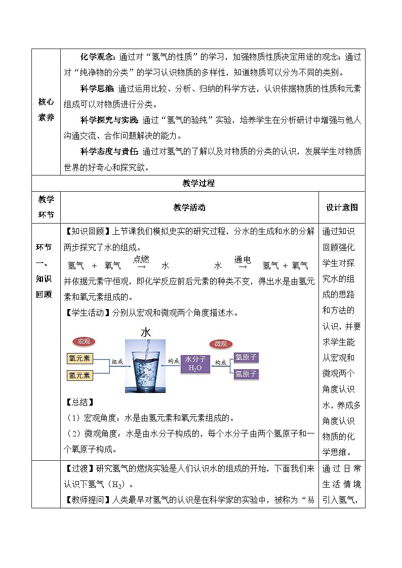 人教版（2024）化学九上 第四单元2.2《水的组成》教学设计第2页