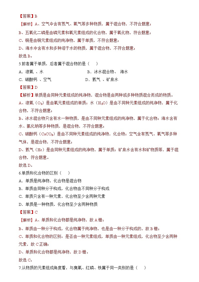 人教版（2024）化学九上 第四单元2.2《水的组成》分层练习（解析卷）第2页