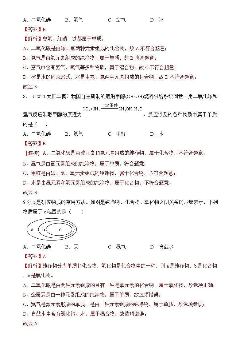 人教版（2024）化学九上 第四单元2.2《水的组成》分层练习（解析卷）第3页