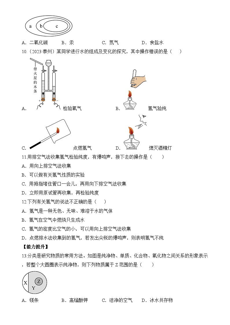 人教版（2024）化学九上 第四单元2.2《水的组成》分层练习（原卷）第2页