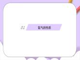 人教版（2024）化學(xué)九上 第四單元2.2《水的組成》課件+教案+導(dǎo)學(xué)案+分層練習(xí)+素材