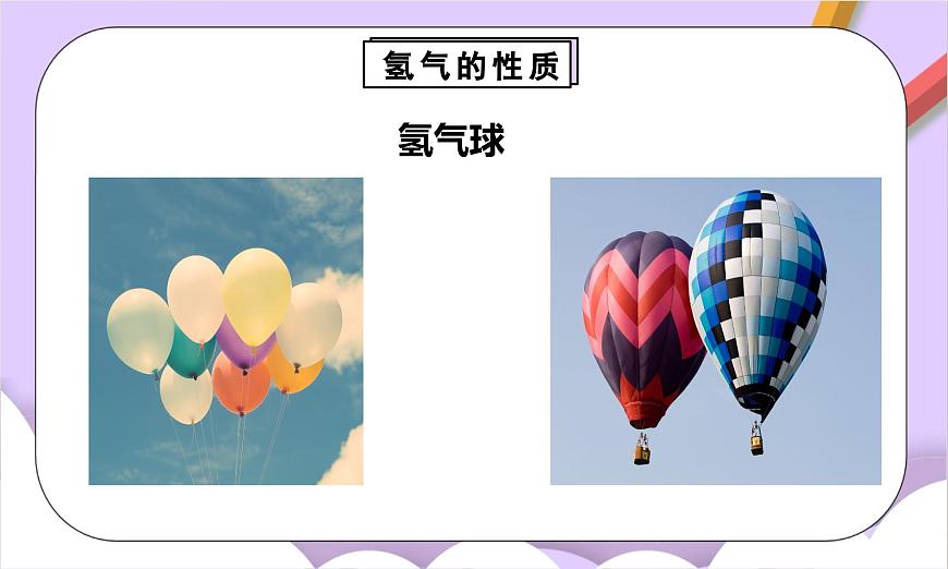 人教版（2024）化学九上 第四单元2.2《水的组成》课件第6页