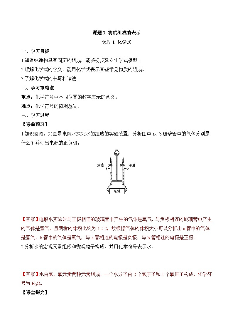 人教版（2024）化学九上 第四单元3.1《物质组成的表示》导学案（解析卷）第1页