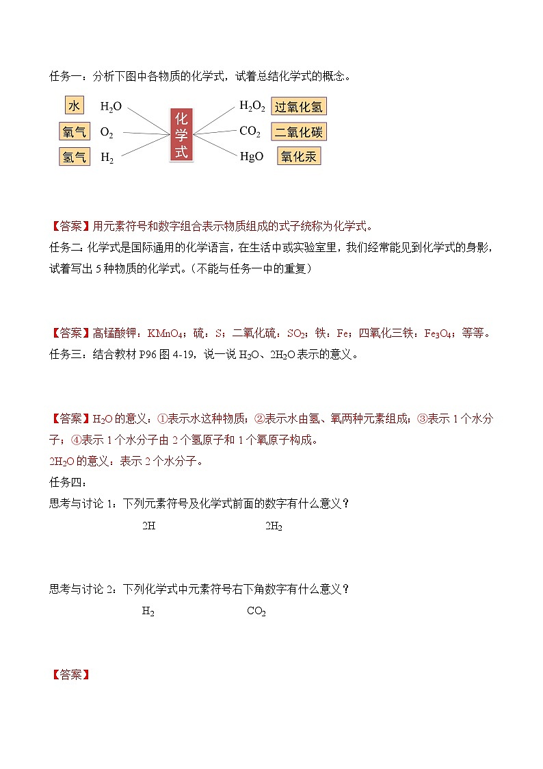 人教版（2024）化学九上 第四单元3.1《物质组成的表示》导学案（解析卷）第2页