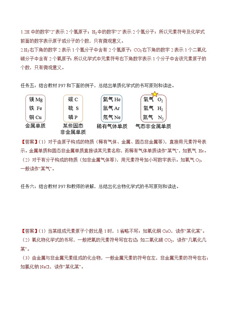 人教版（2024）化学九上 第四单元3.1《物质组成的表示》导学案（解析卷）第3页