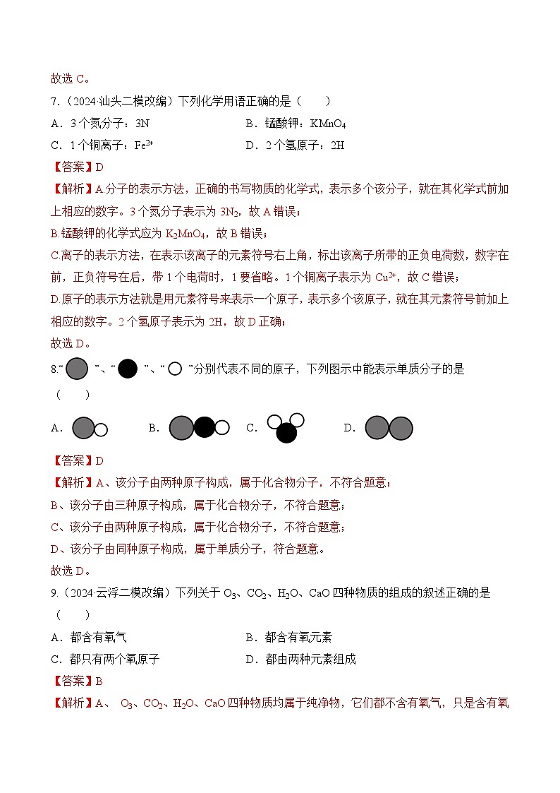 人教版（2024）化学九上 第四单元3.1《物质组成的表示》分层练习（解析卷）第3页