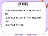 人教版（2024）化學(xué)九上 第四單元3.1《物質(zhì)組成的表示》課件+教案+導(dǎo)學(xué)案+分層練習(xí)