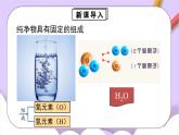 人教版（2024）化學(xué)九上 第四單元3.1《物質(zhì)組成的表示》課件+教案+導(dǎo)學(xué)案+分層練習(xí)