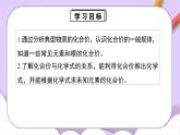 人教版（2024）化學(xué)九上 第四單元3.2《物質(zhì)組成的表示》課件+教案+導(dǎo)學(xué)案+分層練習(xí)