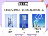 人教版（2024）化學(xué)九上 第四單元3.2《物質(zhì)組成的表示》課件+教案+導(dǎo)學(xué)案+分層練習(xí)