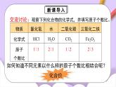 人教版（2024）化學(xué)九上 第四單元3.2《物質(zhì)組成的表示》課件+教案+導(dǎo)學(xué)案+分層練習(xí)