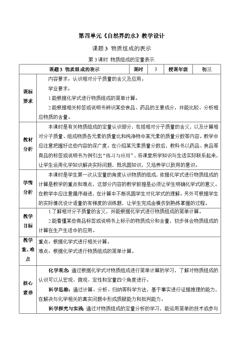 人教版（2024）化学九上 第四单元3.3《物质组成的表示》教学设计第1页