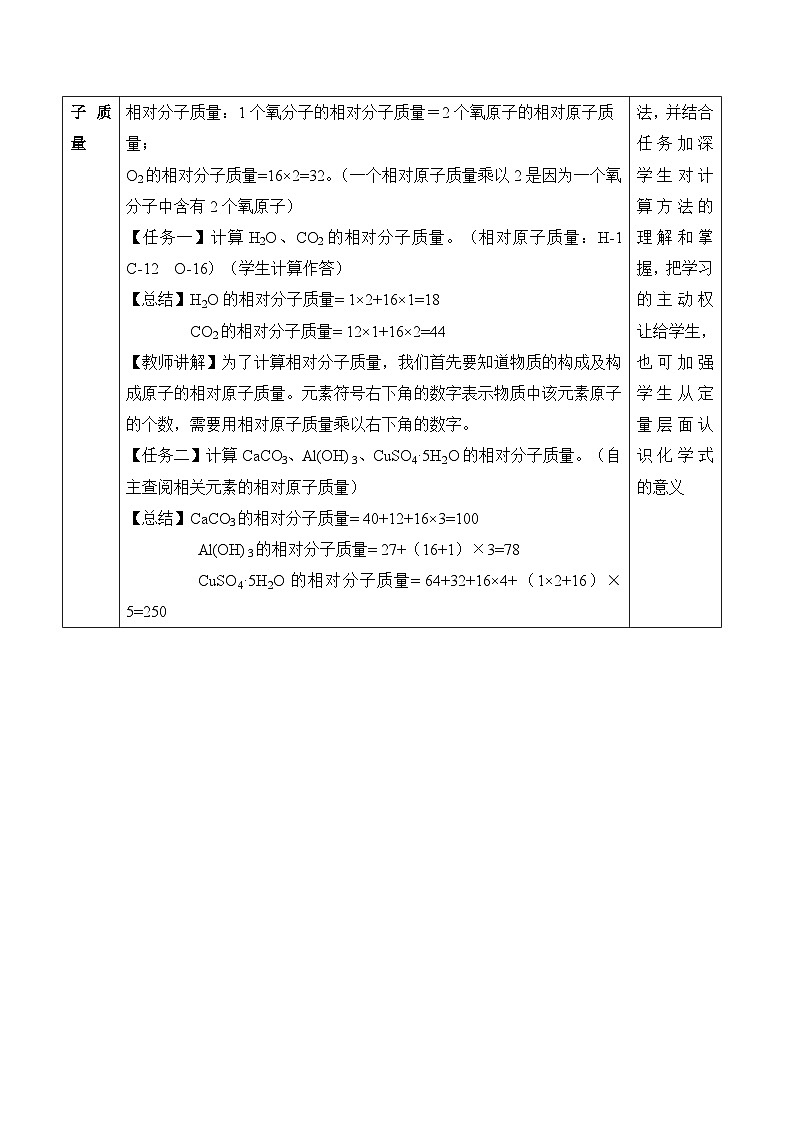 人教版（2024）化学九上 第四单元3.3《物质组成的表示》教学设计第3页