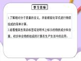 人教版（2024）化學(xué)九上 第四單元3.3《物質(zhì)組成的表示》課件+教案+導(dǎo)學(xué)案+分層練習(xí)