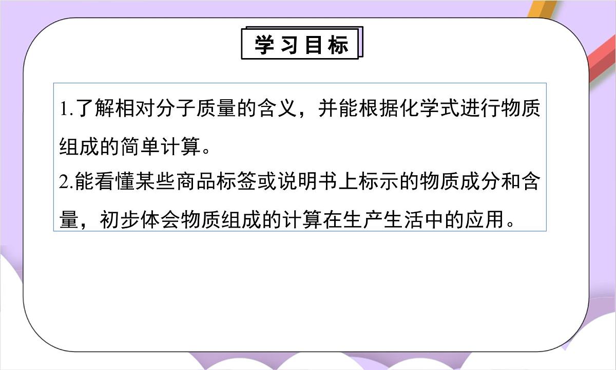 人教版（2024）化学九上 第四单元3.3《物质组成的表示》课件第2页