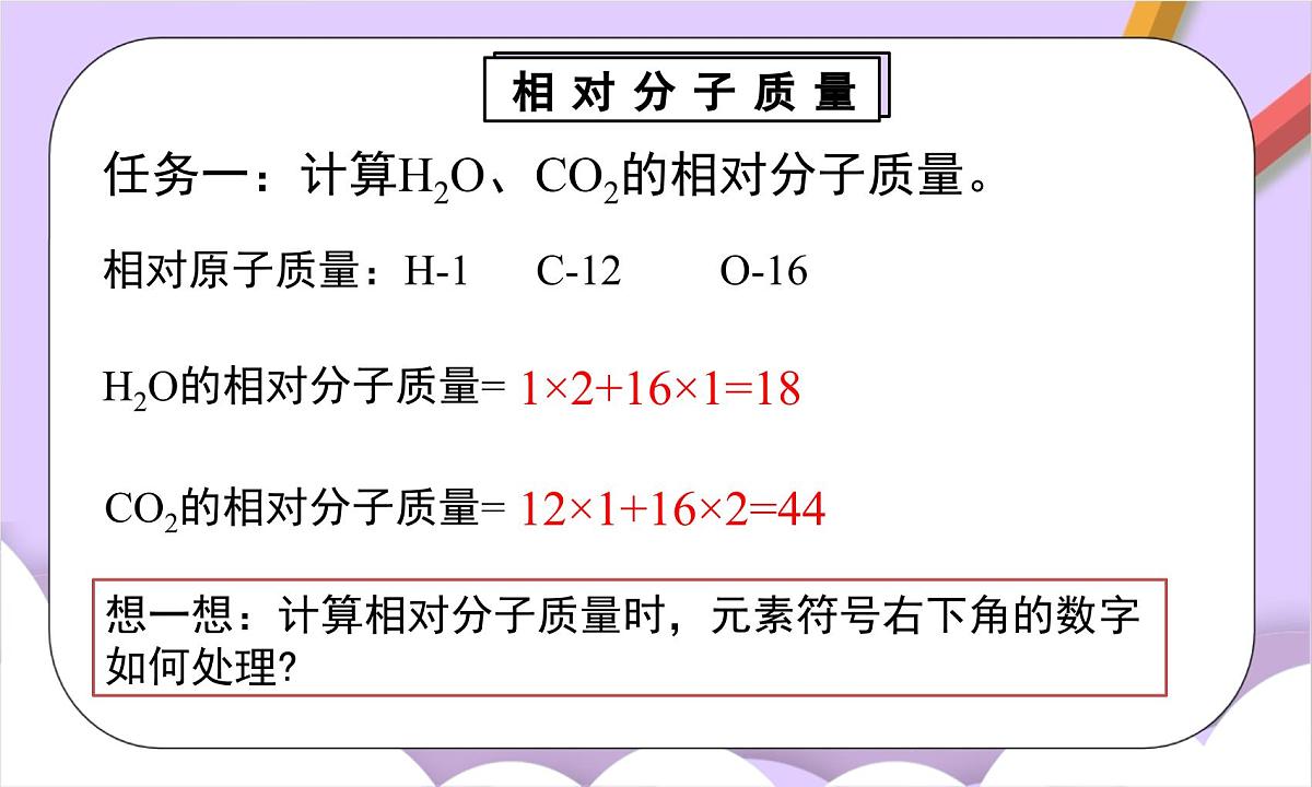人教版（2024）化学九上 第四单元3.3《物质组成的表示》课件第7页