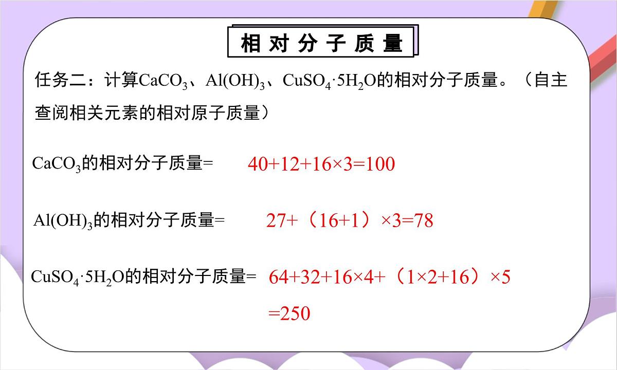 人教版（2024）化学九上 第四单元3.3《物质组成的表示》课件第8页