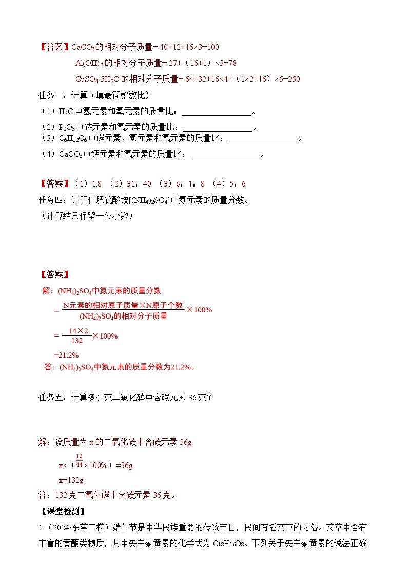 人教版（2024）化学九上 第四单元3.3《物质组成的表示》导学案（解析卷）第2页