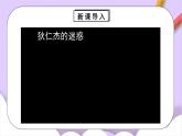 人教版（2024）化學(xué)九上 第五單元1.1《質(zhì)量守恒定律》課件+教案+導(dǎo)學(xué)案+分層練習(xí)+素材