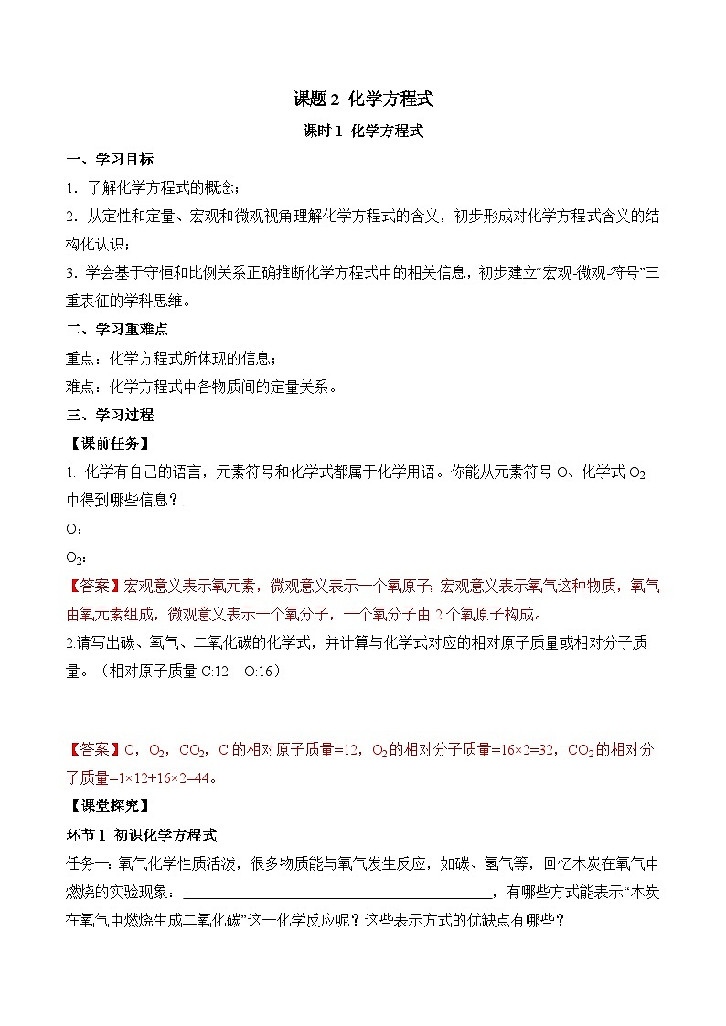 人教版（2024）化学九上 第五单元2.1《化学方程式》导学案（解析卷）第1页