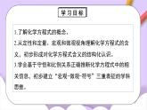人教版（2024）化學(xué)九上 第五單元2.1《化學(xué)方程式》課件+教案+導(dǎo)學(xué)案+分層練習(xí)+素材